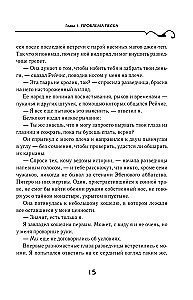 Аббатство Теней
